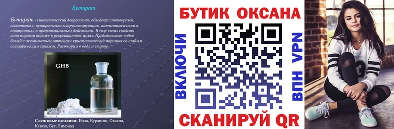 наркота  Михайлов  БУТИРАТ вода 